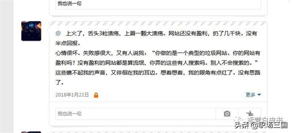 22岁被迫辞职,创业失败8次,25岁狂赚110万 站长故事 SEO 创业 SEO推广 第4张 22岁被迫辞职,创业失败8次,25岁狂赚110万 站长故事 SEO 创业 SEO推广 第4张