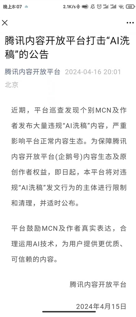 也谈谈AI洗稿 黑产灰产 人工智能AI 微新闻 第1张