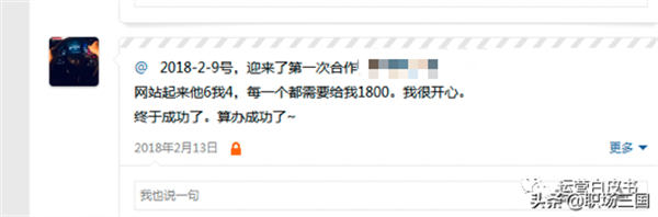22岁被迫辞职,创业失败8次,25岁狂赚110万 站长故事 SEO 创业 SEO推广 第6张 22岁被迫辞职,创业失败8次,25岁狂赚110万 站长故事 SEO 创业 SEO推广 第6张