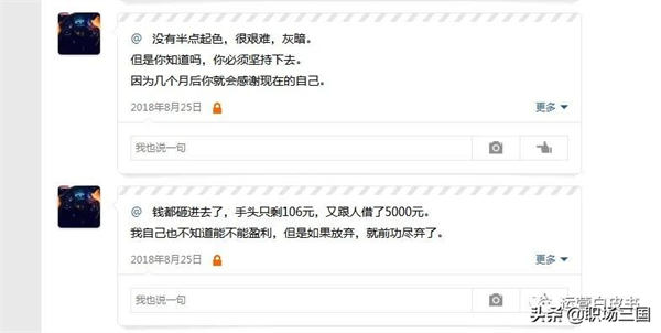 22岁被迫辞职,创业失败8次,25岁狂赚110万 站长故事 SEO 创业 SEO推广 第8张 22岁被迫辞职,创业失败8次,25岁狂赚110万 站长故事 SEO 创业 SEO推广 第8张