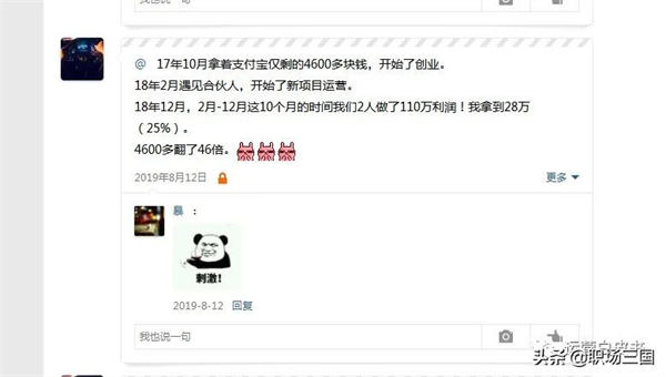22岁被迫辞职,创业失败8次,25岁狂赚110万 站长故事 SEO 创业 SEO推广 第10张 22岁被迫辞职,创业失败8次,25岁狂赚110万 站长故事 SEO 创业 SEO推广 第10张