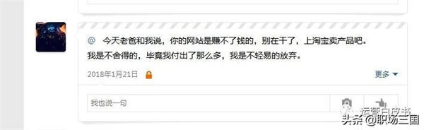 22岁被迫辞职,创业失败8次,25岁狂赚110万 站长故事 SEO 创业 SEO推广 第3张 22岁被迫辞职,创业失败8次,25岁狂赚110万 站长故事 SEO 创业 SEO推广 第3张