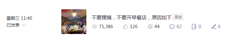 “不要开早餐店”这么真诚的建议，也被骂！ 卢松松 创业 微新闻 第1张