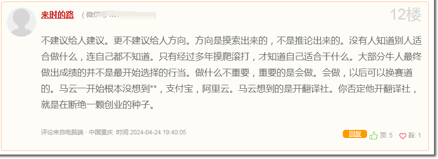 “不要开早餐店”这么真诚的建议，也被骂！ 卢松松 创业 微新闻 第3张