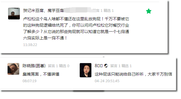 “不要开早餐店”这么真诚的建议，也被骂！ 卢松松 创业 微新闻 第2张