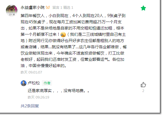 “不要开早餐店”这么真诚的建议，也被骂！ 卢松松 创业 微新闻 第5张
