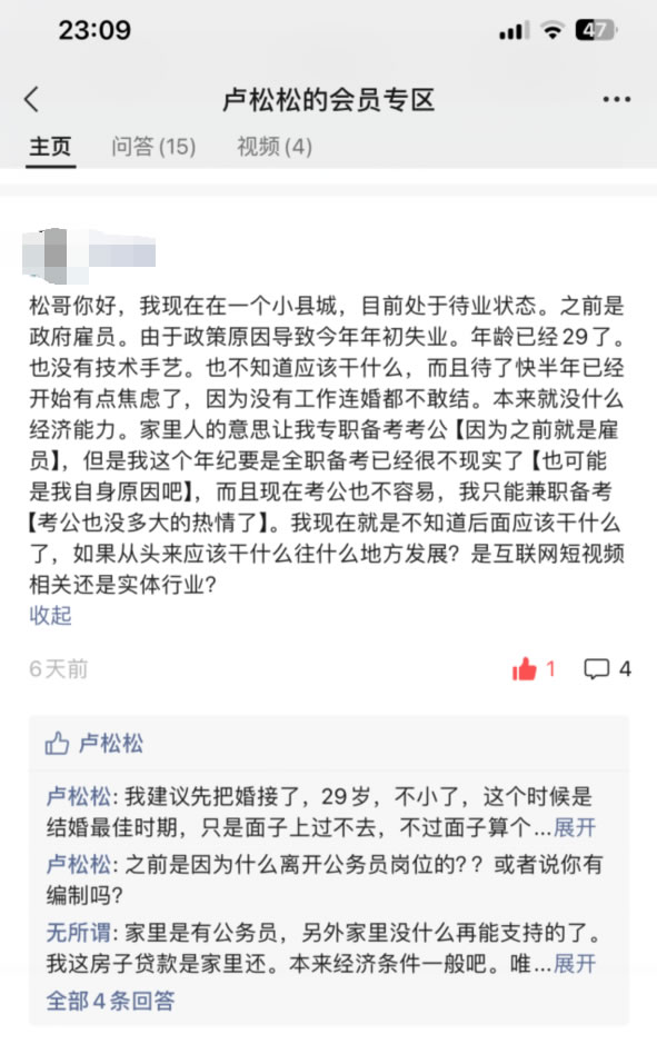 29岁了，到底是考公还是创业？ 卢松松 创业 微新闻 第1张