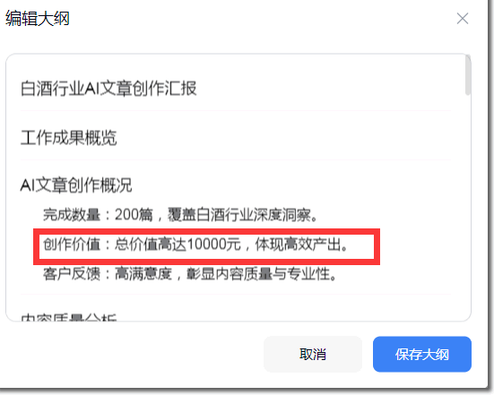 用天工AI写文章，节约了8个人的成本 人工智能AI 免费资源 第10张