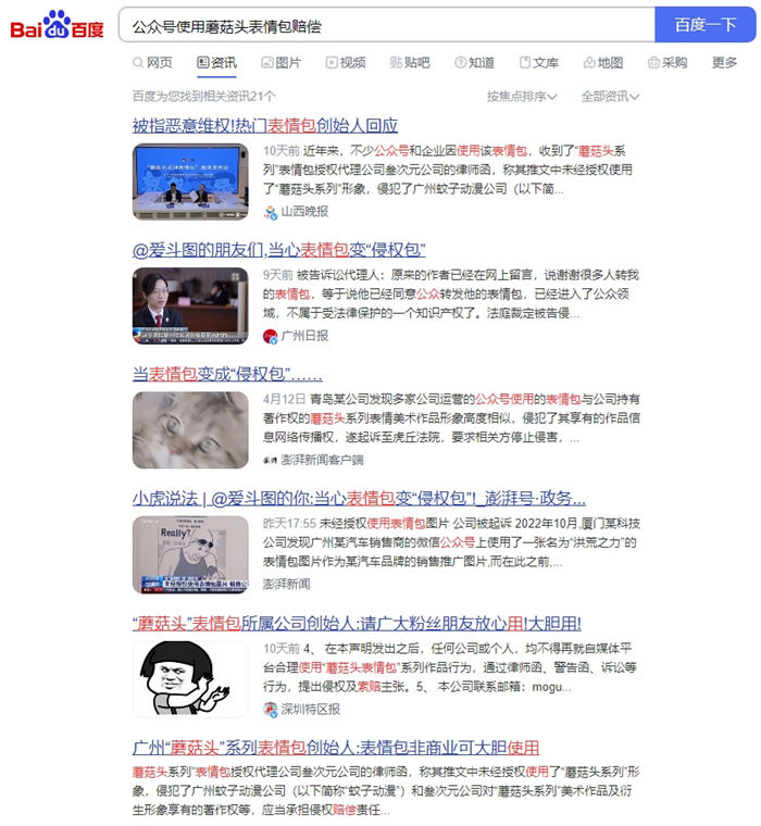 <a href=https://www.cgtblog.com/e/tags/?tagid=1127 target=_blank class=infotextkey>自媒体</a>和企业最容易侵权被告的四个方面 版权侵权 博客运营 第3张 <a href=https://www.cgtblog.com/e/tags/?tagid=1127 target=_blank class=infotextkey>自媒体</a>和企业最容易侵权被告的四个方面 版权侵权 博客运营 第3张