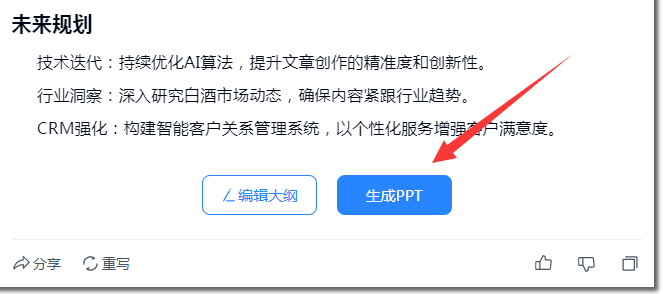 用天工AI写文章，节约了8个人的成本 人工智能AI 免费资源 第11张