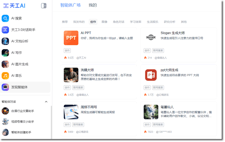 用天工AI写文章，节约了8个人的成本 人工智能AI 免费资源 第9张