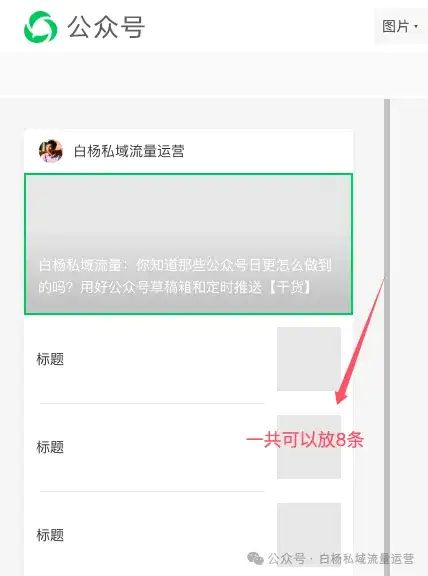 公众号日更好吗？为了什么？有什么技巧 私域流量 公众号 <a href=https://www.cgtblog.com/e/tags/?tagid=1127 target=_blank class=infotextkey>自媒体</a> 经验心得 第1张