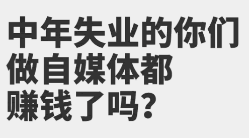 500车马费都不给？<a href=https://www.cgtblog.com/e/tags/?tagid=1127 target=_blank class=infotextkey>自媒体</a>基本沦落为网络民工了 卢松松 <a href=https://www.cgtblog.com/e/tags/?tagid=1127 target=_blank class=infotextkey>自媒体</a> 微新闻 第3张
