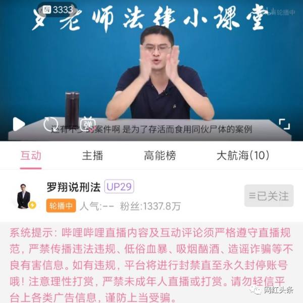 当老师，上综艺，B站最高人气up主，罗翔说刑法凭什么火出圈 B站 营销 短视频 好文分享 第7张