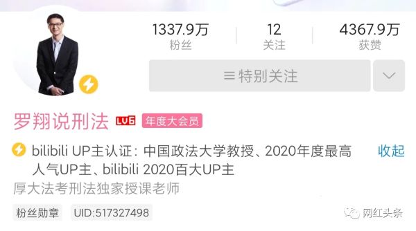 当老师，上综艺，B站最高人气up主，罗翔说刑法凭什么火出圈 B站 营销 短视频 好文分享 第1张