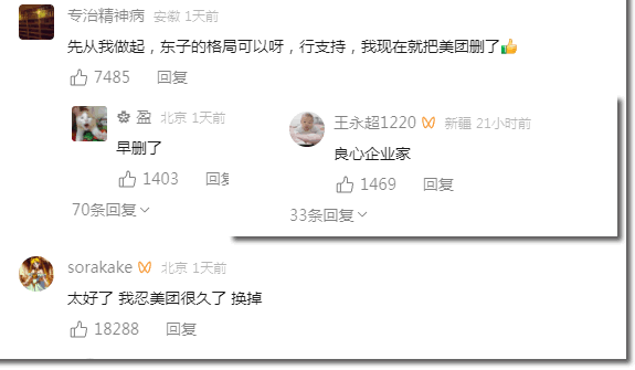 最终还是用户为京东外卖的好名声买了单 京东 外卖cps 微新闻 第1张
