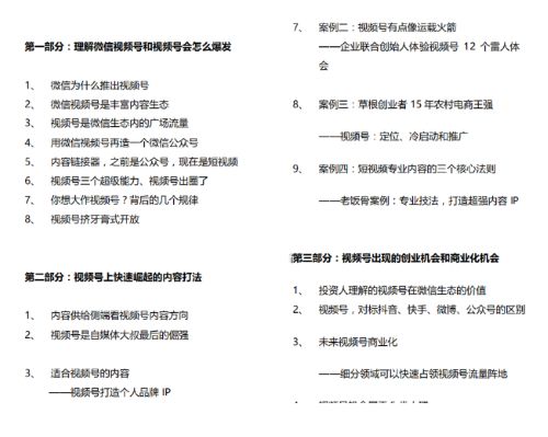 视频号超详细运用攻略大全，新手从0到1运营引流变现教程 短视频 视频号 经验心得 第12张