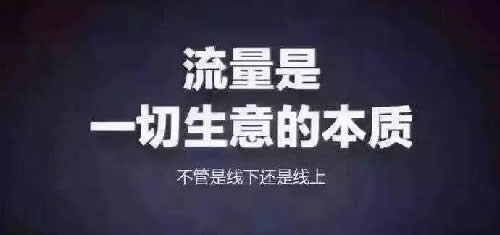 精准流量是什么?如何获取精准流量的4个策略建议 流量 营销 引流 经验心得 第1张 精准流量是什么?如何获取精准流量的4个策略建议 流量 营销 引流 经验心得 第1张