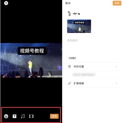 视频号超详细运用攻略大全，新手从0到1运营引流变现教程 短视频 视频号 经验心得 第7张
