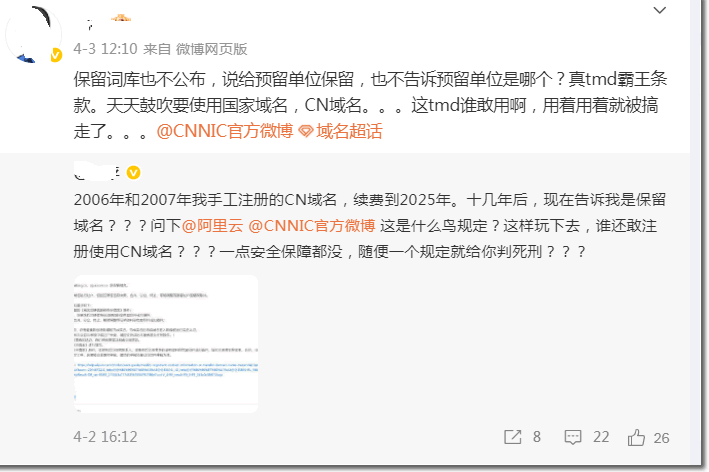 18年前注册的CN域名要被强制收回 站长 域名 微新闻 第1张