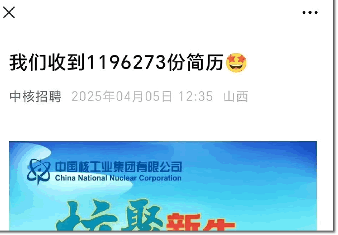 央企招8000人，一个月收到120万份简历 IT职场 微新闻 第1张