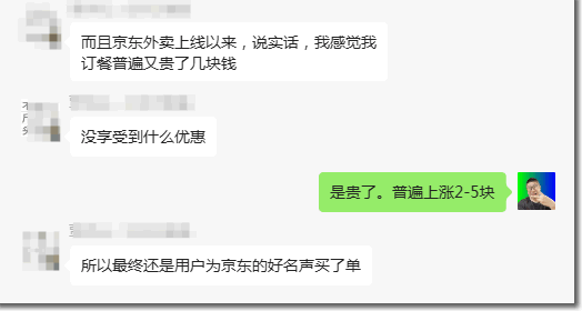 最终还是用户为京东外卖的好名声买了单 京东 外卖cps 微新闻 第3张