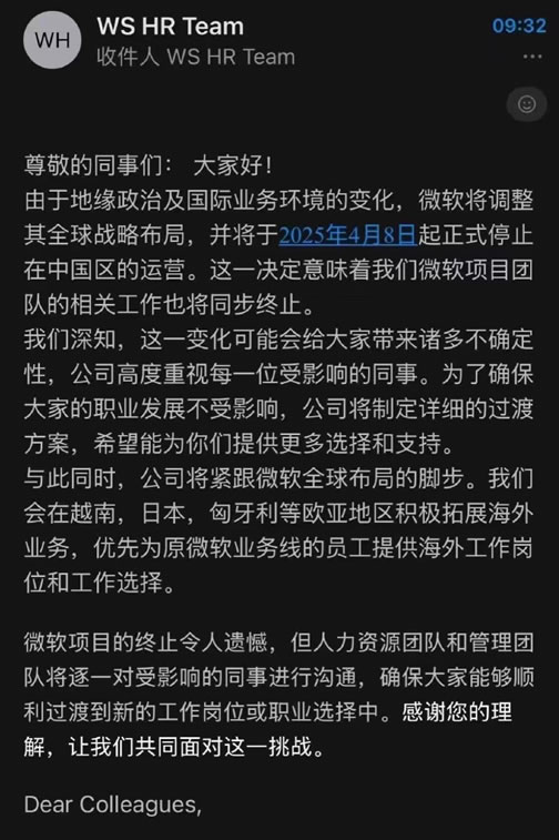 别听他BB，微软实际上就在撤离中国 IT公司 微软 微新闻 第1张