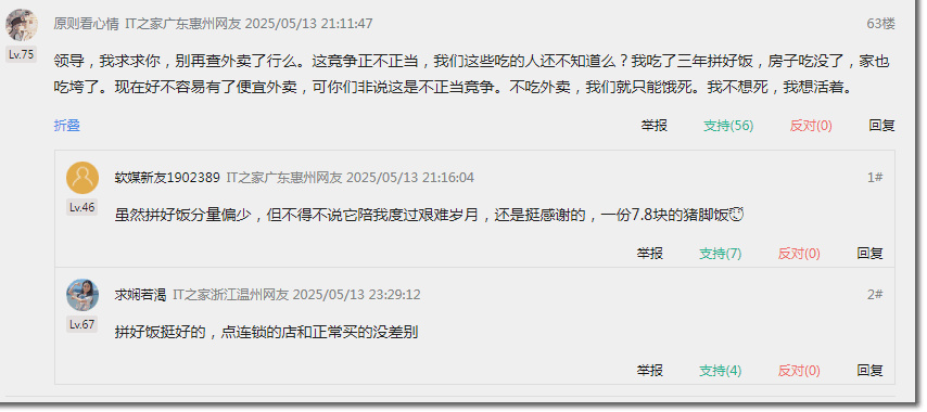 外卖刚打起来就叫停？以后补贴就少了 互联网坊间八卦 外卖cps 微新闻 第4张