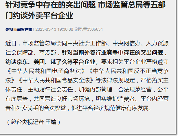 外卖刚打起来就叫停？以后补贴就少了 互联网坊间八卦 外卖cps 微新闻 第1张