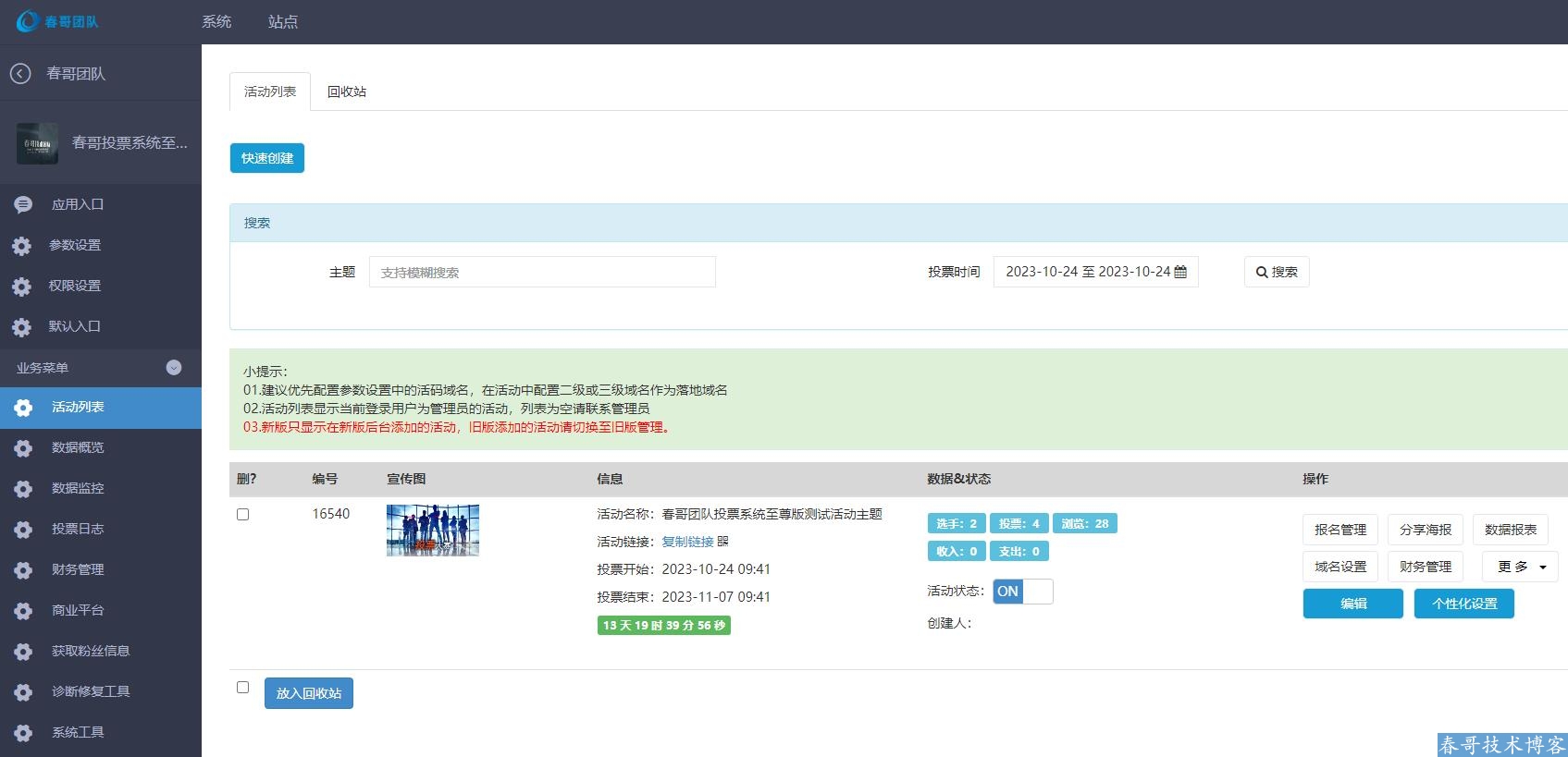 春哥微信投票<a  data-cke-saved-href=https://www.cgtblog.com/e/tags/?tagid=14846 href=https://www.cgtblog.com/e/tags/?tagid=14846 target=_blank class=infotextkey><a href=https://www.cgtblog.com/e/tags/?tagid=14846 target=_blank class=infotextkey>源码系统</a></a>至尊版重磅发布！