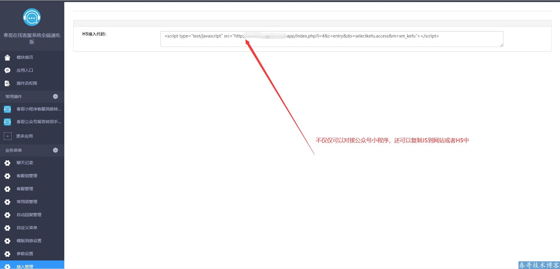 春哥在线客服<a  data-cke-saved-href=https://www.cgtblog.com/e/tags/?tagid=14846 href=https://www.cgtblog.com/e/tags/?tagid=14846 target=_blank class=infotextkey><a href=https://www.cgtblog.com/e/tags/?tagid=14846 target=_blank class=infotextkey>源码系统</a></a>全端通吃版重磅发布！完全开源可二开！