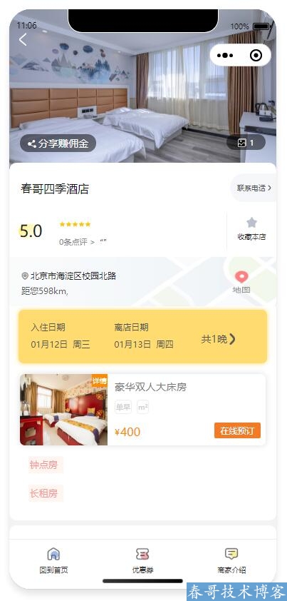 春哥酒店预订订房小程序<a  data-cke-saved-href=https://www.cgtblog.com/e/tags/?tagid=14846 href=https://www.cgtblog.com/e/tags/?tagid=14846 target=_blank class=infotextkey><a href=https://www.cgtblog.com/e/tags/?tagid=14846 target=_blank class=infotextkey>源码系统</a></a>平台版（多商户）重磅发布！