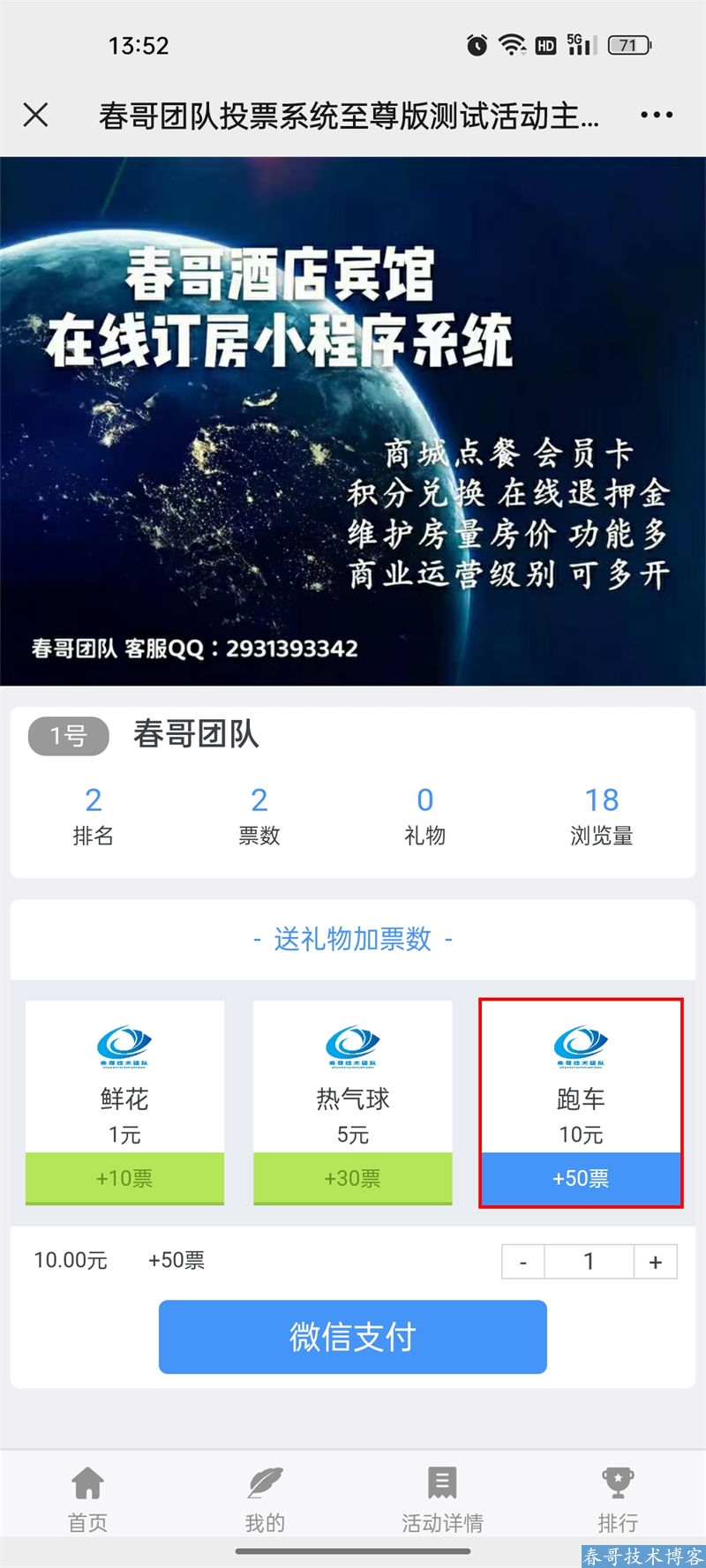 春哥微信投票<a  data-cke-saved-href=https://blog.cyitstudio.com/e/tags/?tagid=14846 href=https://blog.cyitstudio.com/e/tags/?tagid=14846 target=_blank class=infotextkey><a href=https://www.cgtblog.com/e/tags/?tagid=14846 target=_blank class=infotextkey>源码系统</a></a>至尊版重磅发布！