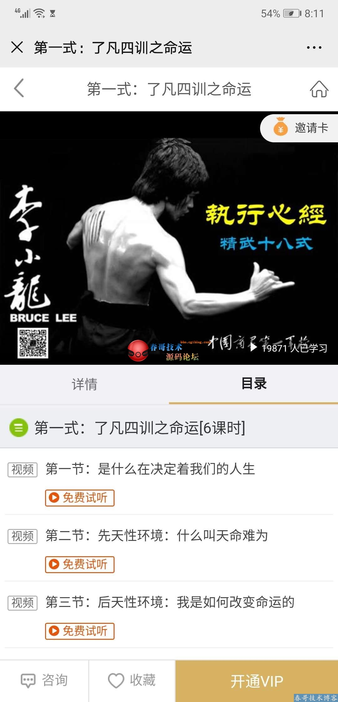 春哥在线课堂系统全新发布!推动教育培训行业全面网络化!