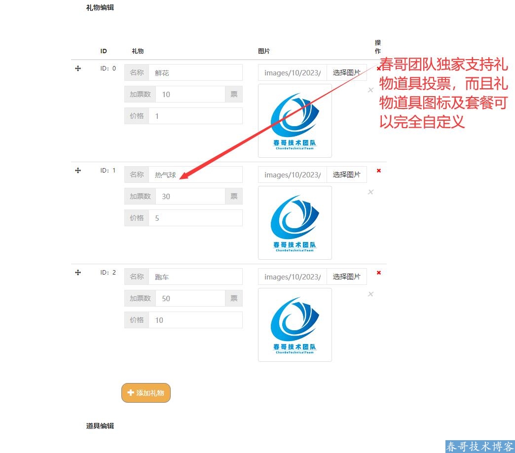 春哥微信投票<a  data-cke-saved-href=https://www.cgtblog.com/e/tags/?tagid=14846 href=https://www.cgtblog.com/e/tags/?tagid=14846 target=_blank class=infotextkey><a href=https://www.cgtblog.com/e/tags/?tagid=14846 target=_blank class=infotextkey>源码系统</a></a>至尊版重磅发布！