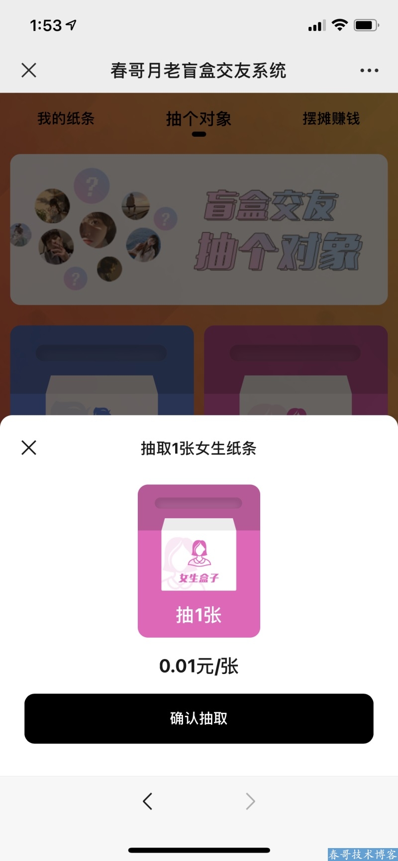 春哥月老盲盒交友<a  data-cke-saved-href=https://www.cgtblog.com/e/tags/?tagid=14846 href=https://www.cgtblog.com/e/tags/?tagid=14846 target=_blank class=infotextkey><a href=https://www.cgtblog.com/e/tags/?tagid=14846 target=_blank class=infotextkey>源码系统</a></a>重磅发布!带红娘分销功能!