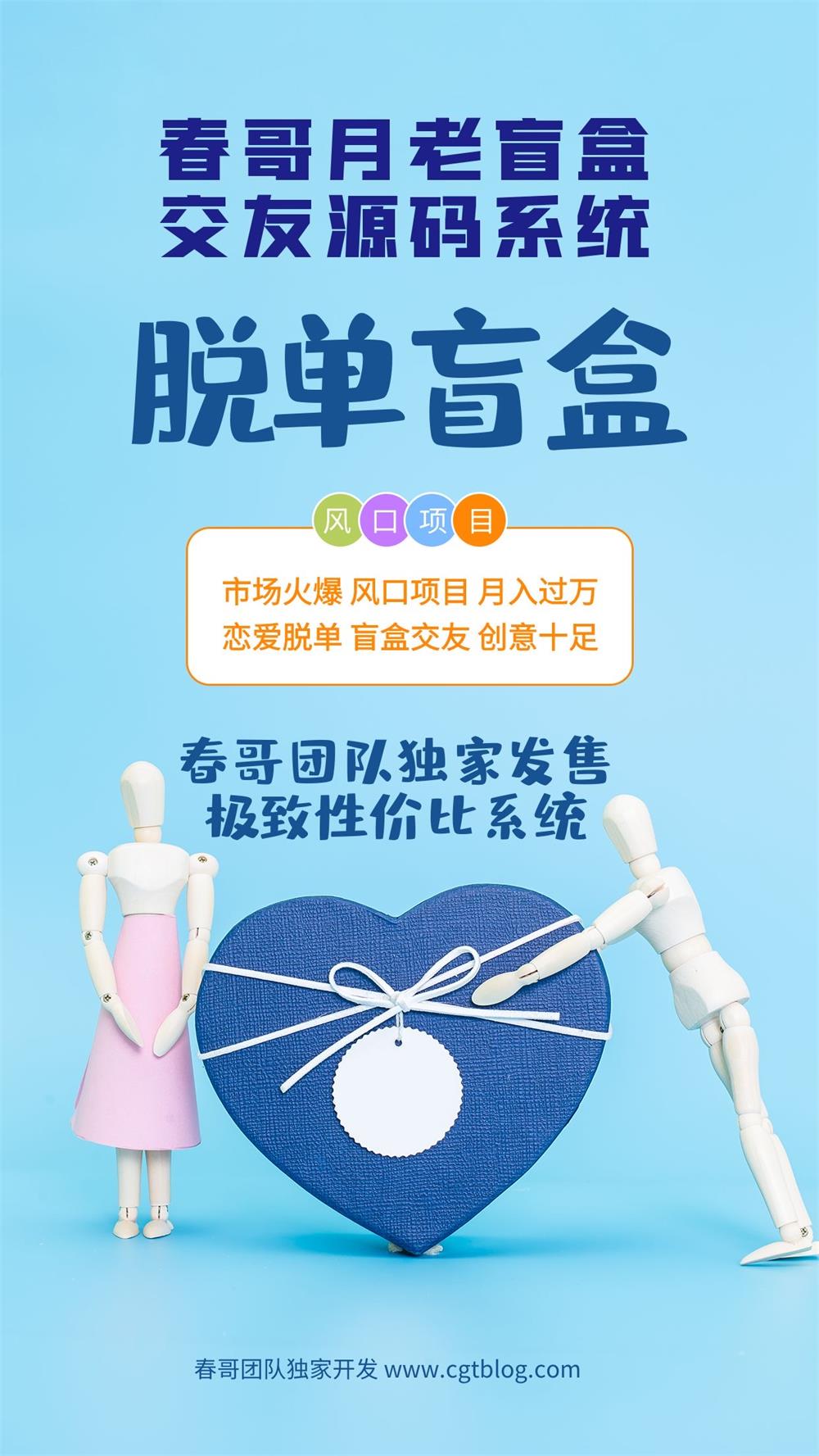 春哥月老盲盒交友<a  data-cke-saved-href=https://www.cgtblog.com/e/tags/?tagid=14846 href=https://www.cgtblog.com/e/tags/?tagid=14846 target=_blank class=infotextkey><a href=https://www.cgtblog.com/e/tags/?tagid=14846 target=_blank class=infotextkey>源码系统</a></a>重磅发布!带红娘分销功能!