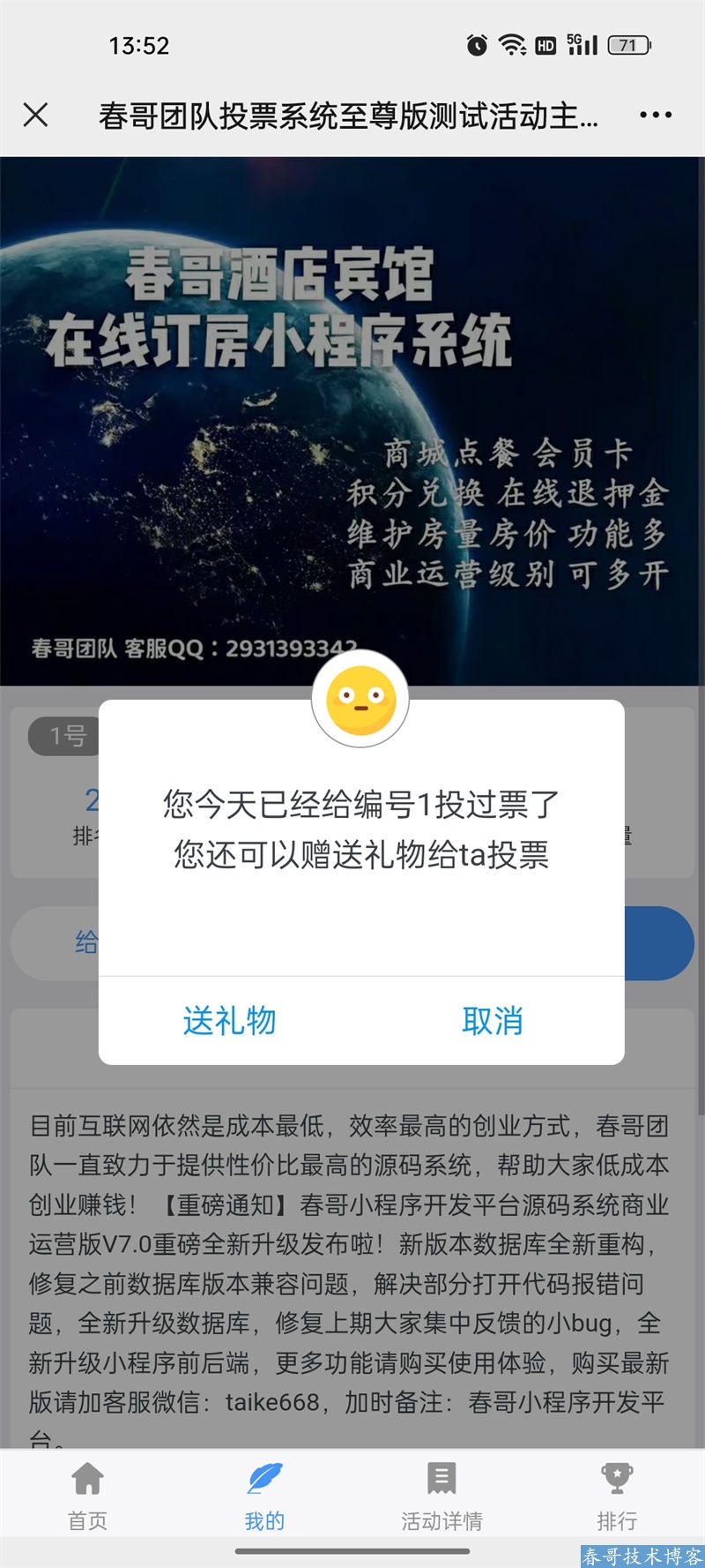 春哥微信投票<a  data-cke-saved-href=https://blog.cyitstudio.com/e/tags/?tagid=14846 href=https://blog.cyitstudio.com/e/tags/?tagid=14846 target=_blank class=infotextkey><a href=https://www.cgtblog.com/e/tags/?tagid=14846 target=_blank class=infotextkey>源码系统</a></a>至尊版重磅发布！