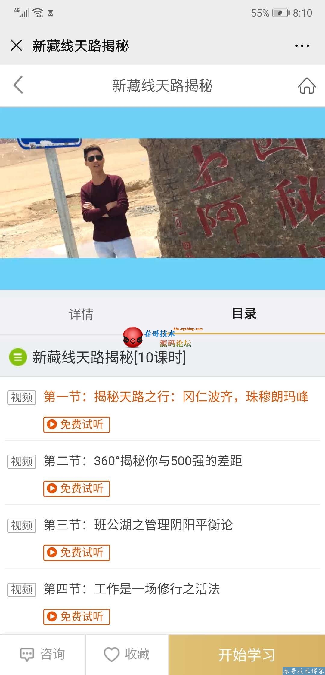春哥在线课堂系统全新发布!推动教育培训行业全面网络化!