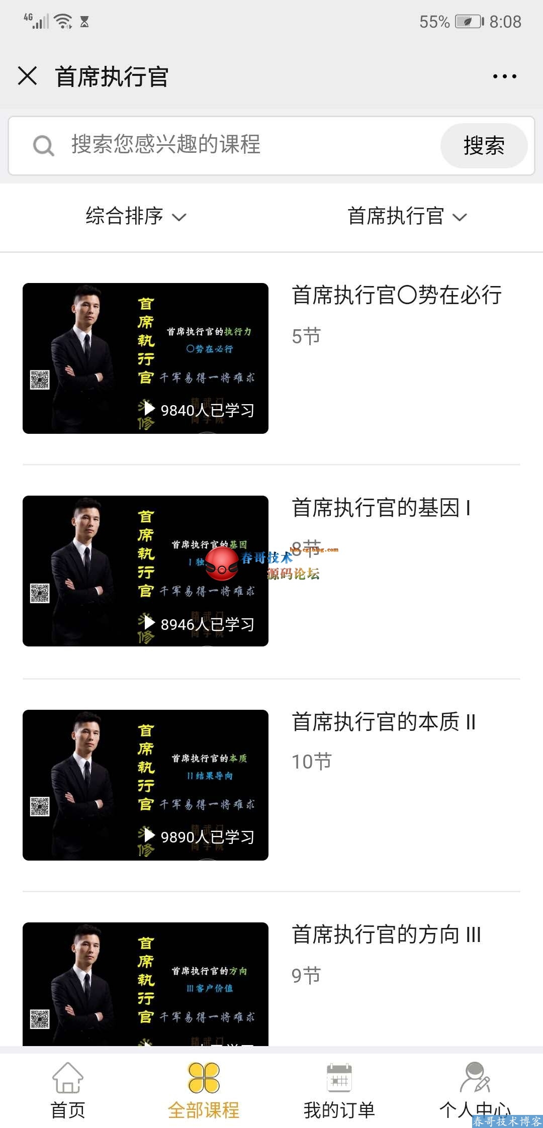 春哥在线课堂系统全新发布!推动教育培训行业全面网络化!
