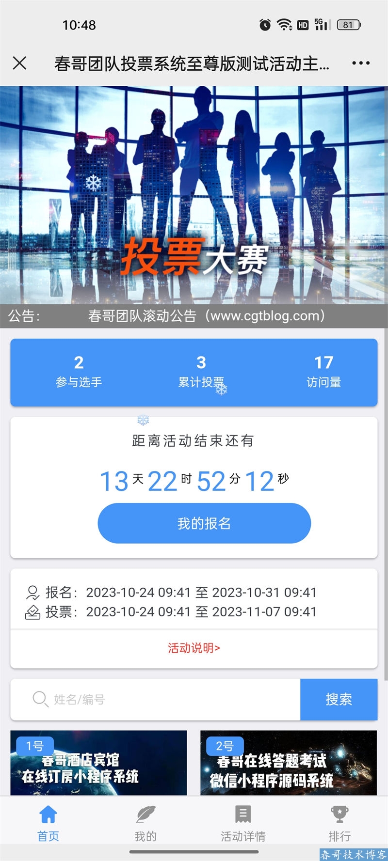 春哥微信投票<a  data-cke-saved-href=https://blog.cyitstudio.com/e/tags/?tagid=14846 href=https://blog.cyitstudio.com/e/tags/?tagid=14846 target=_blank class=infotextkey><a href=https://www.cgtblog.com/e/tags/?tagid=14846 target=_blank class=infotextkey>源码系统</a></a>至尊版重磅发布！