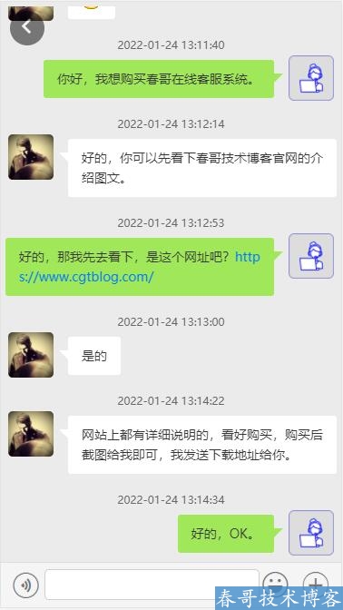 春哥在线客服<a  data-cke-saved-href=https://www.cgtblog.com/e/tags/?tagid=14846 href=https://www.cgtblog.com/e/tags/?tagid=14846 target=_blank class=infotextkey><a href=https://www.cgtblog.com/e/tags/?tagid=14846 target=_blank class=infotextkey>源码系统</a></a>全端通吃版重磅发布！完全开源可二开！
