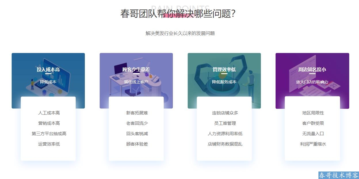 春哥多门店美容美发行业小程序系统重磅发布来袭! 春哥多门店美容美发行业小程序系统重磅发布来袭!