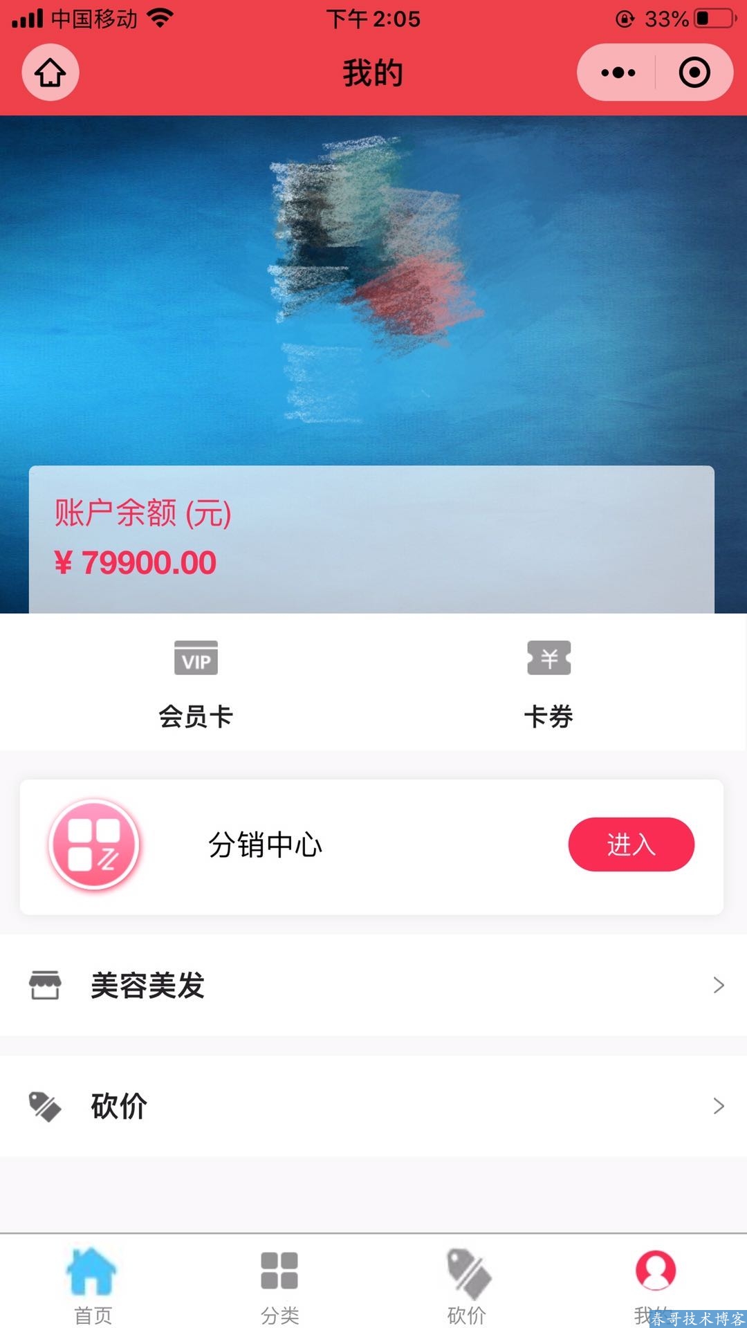 春哥多门店美容美发行业小程序系统重磅发布来袭! 春哥多门店美容美发行业小程序系统重磅发布来袭!