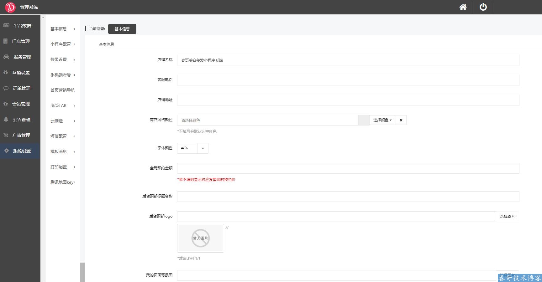 春哥多门店美容美发行业小程序系统重磅发布来袭! 春哥多门店美容美发行业小程序系统重磅发布来袭!