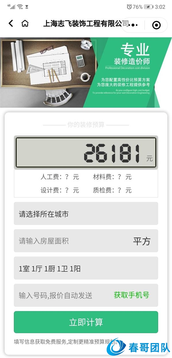 春哥万能通用装修公司小程序系统V4.3全新升级版重磅发布！