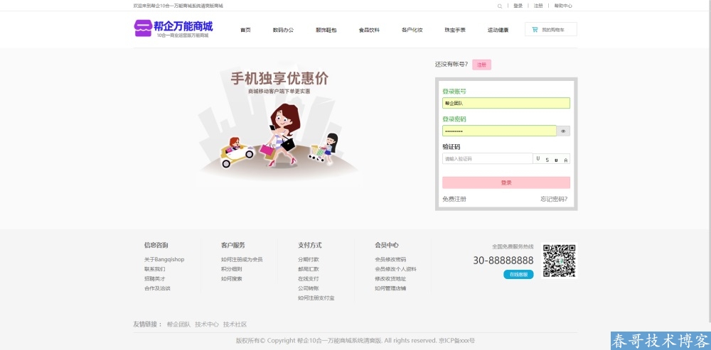 春哥帮企10合一万能分销商城系统清爽版v5.0重磅发布!全开源可二开! 春哥帮企10合一万能分销商城系统清爽版v5.0重磅发布!全开源可二开!