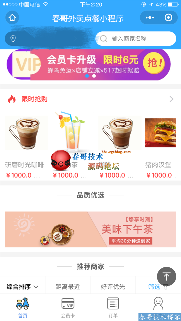 春哥外卖点餐小程序平台单店二合一自由切换商业运营版震撼来袭! 春哥外卖点餐小程序平台单店二合一自由切换商业运营版震撼来袭!