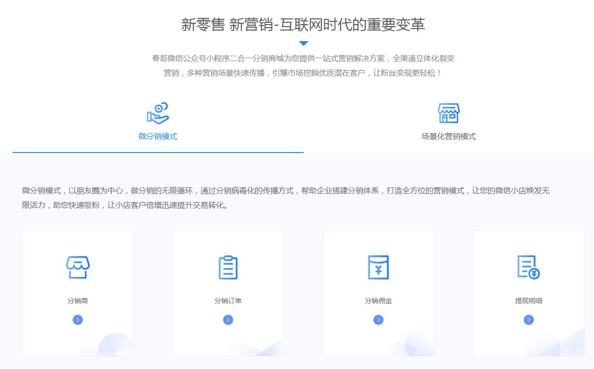 春哥微信公众号小程序二合一分销商城<a href=https://www.cgtblog.com/e/tags/?tagid=14846 target=_blank class=infotextkey>源码系统</a>正式发布!