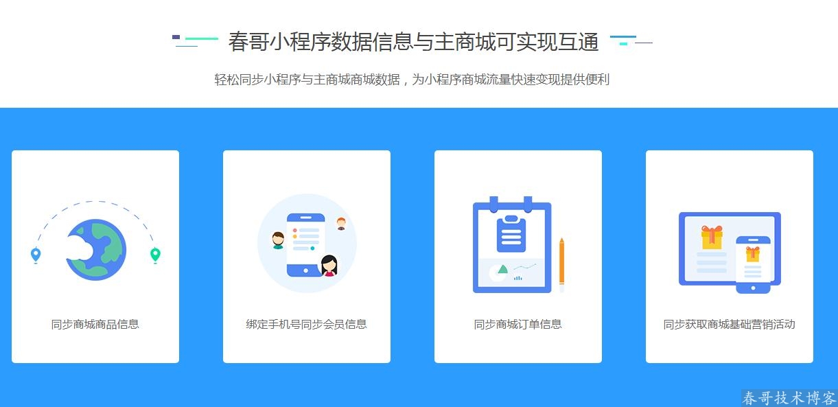 春哥微信公众号小程序二合一分销商城v6.0<a href=https://www.cgtblog.com/e/tags/?tagid=14846 target=_blank class=infotextkey>源码系统</a>全新来袭！